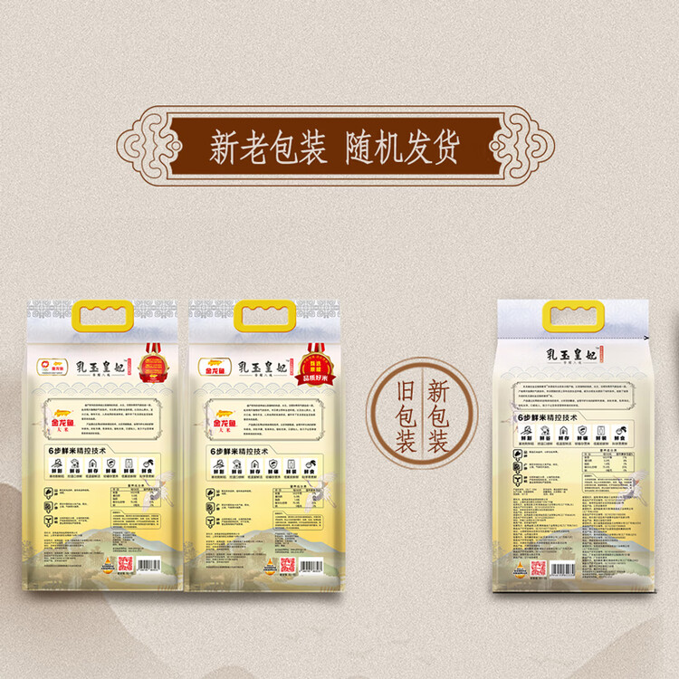 金龙鱼乳玉皇妃 新季稻谷 香稻贡米 东北大米 香米 粳米5kg 菜管家商品
