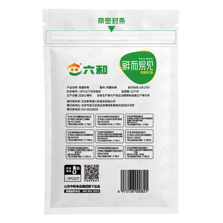 六和鸡膝软骨 1斤   白羽鸡冷冻鸡脆骨软骨烧烤食材 菜管家商品