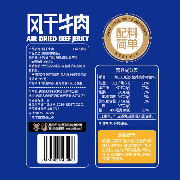 科尔沁手撕风干牛肉干原味400g 高蛋白休闲零食 肉干肉脯 0添加防腐剂 菜管家商品