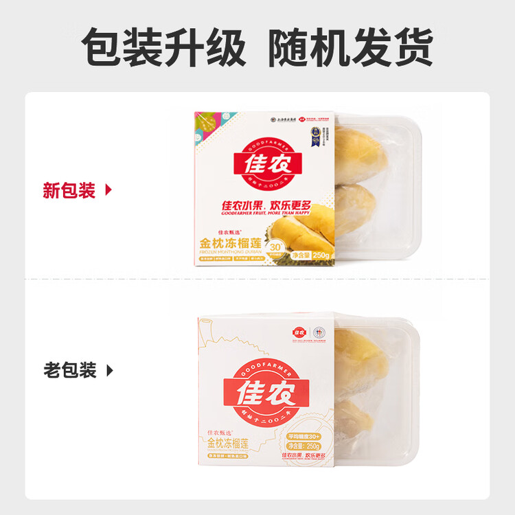 佳农泰国冷冻金枕榴莲肉250g生鲜新鲜水果礼盒 菜管家商品