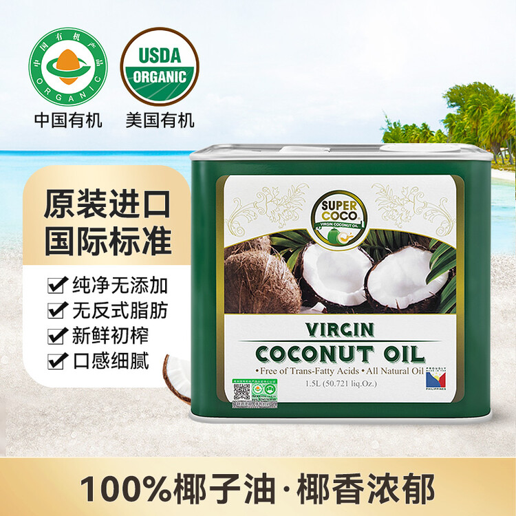 椰来香有机天然冷压榨椰子油1.5L  菲律宾进口 烹饪烘焙可护肤发食用油 菜管家商品