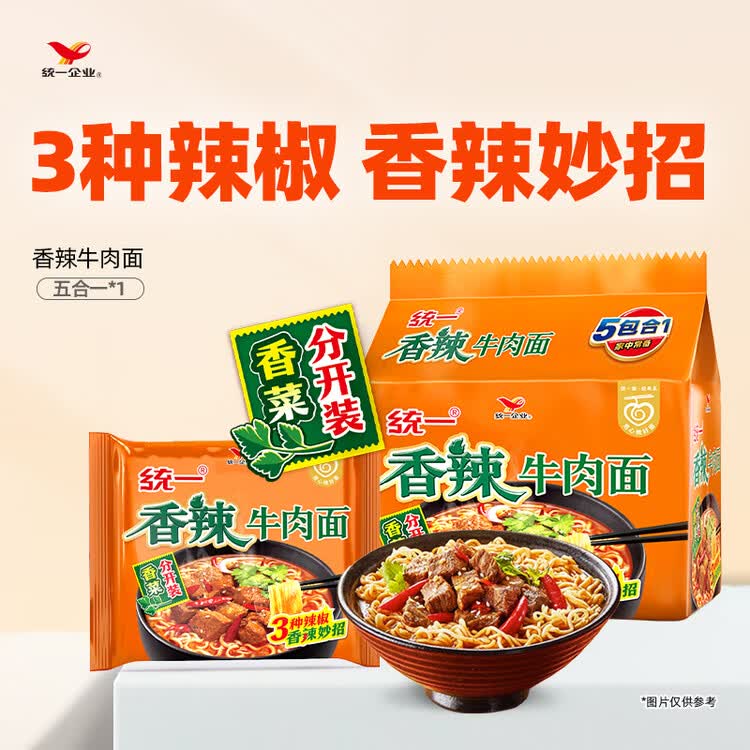 统一香辣牛肉面五合一 97g*5袋 方便面速食面新老包装随机发货 菜管家商品