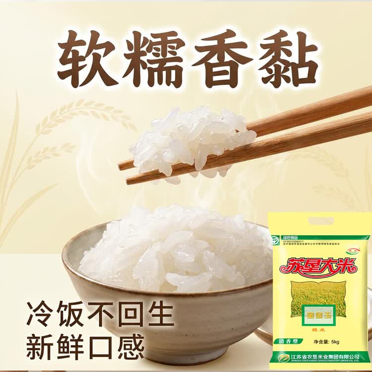 苏垦珍珠米10斤 苏垦宝金玉大米5kg 绿色食品 当季新米 菜管家商品