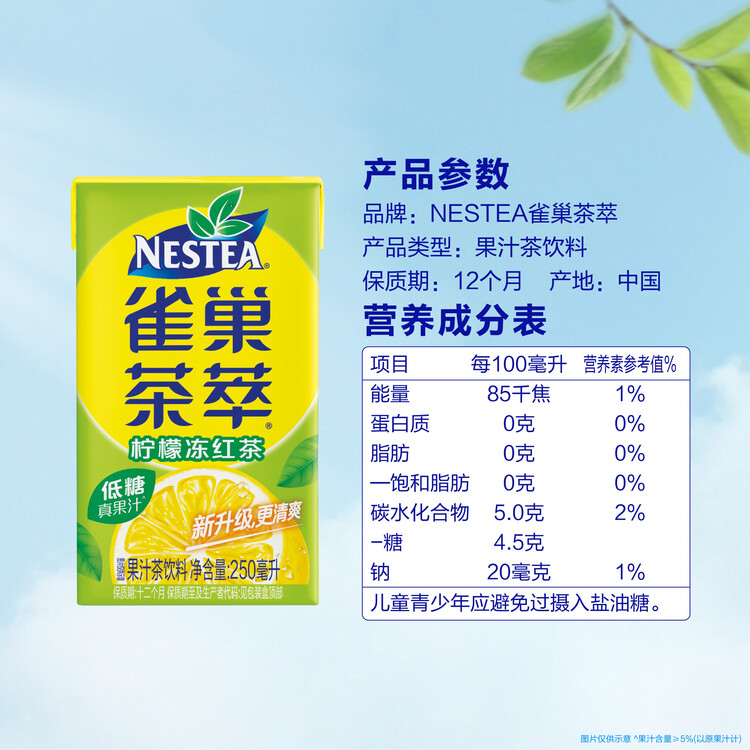 雀巢（Nestle）茶萃柠檬冻红茶果汁茶饮料 250ml*24包 整箱 菜管家商品