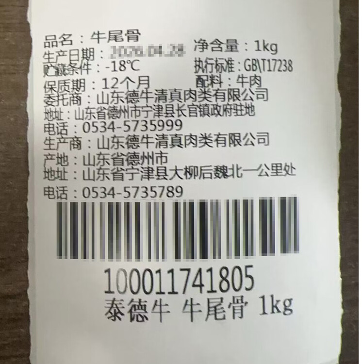 泰德牛山东黄牛原切牛尾骨2斤 炖煮食材 生鲜牛肉【真原切】 菜管家商品