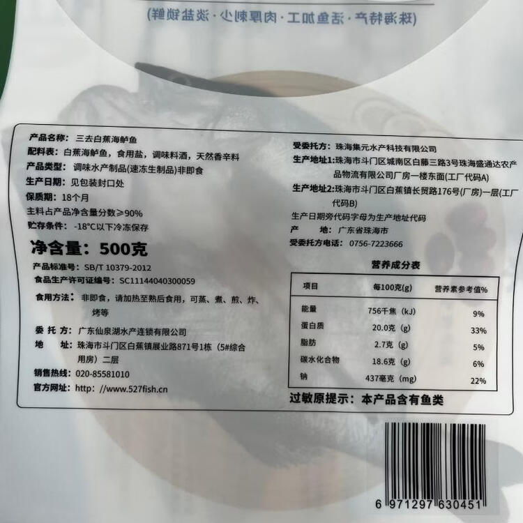 仙泉湖三去白蕉海鲈鱼1斤/条净膛刺少肉厚珠海特产500g海鲜端午生鲜食材 菜管家商品
