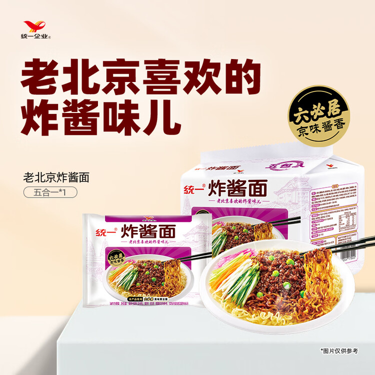 统一炸酱面 老北京炸酱面 袋装 104g*5袋 五连包 干拌面 方便面速食面 菜管家商品