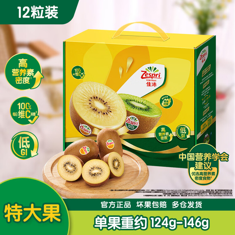 佳沛（zespri）新西兰 阳光金奇异果12粒特大果单果124-146g 猕猴桃水果礼盒 菜管家商品