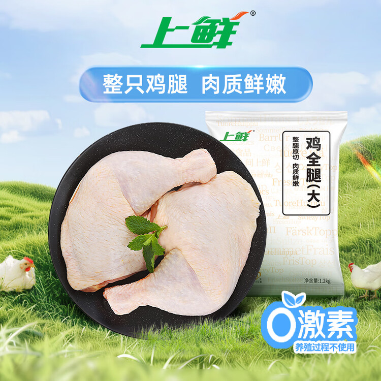 上鲜鸡全腿净重2.4斤鸡大腿烧烤鸡腿炸鸡腿卤鸡腿空气炸锅食材 菜管家商品