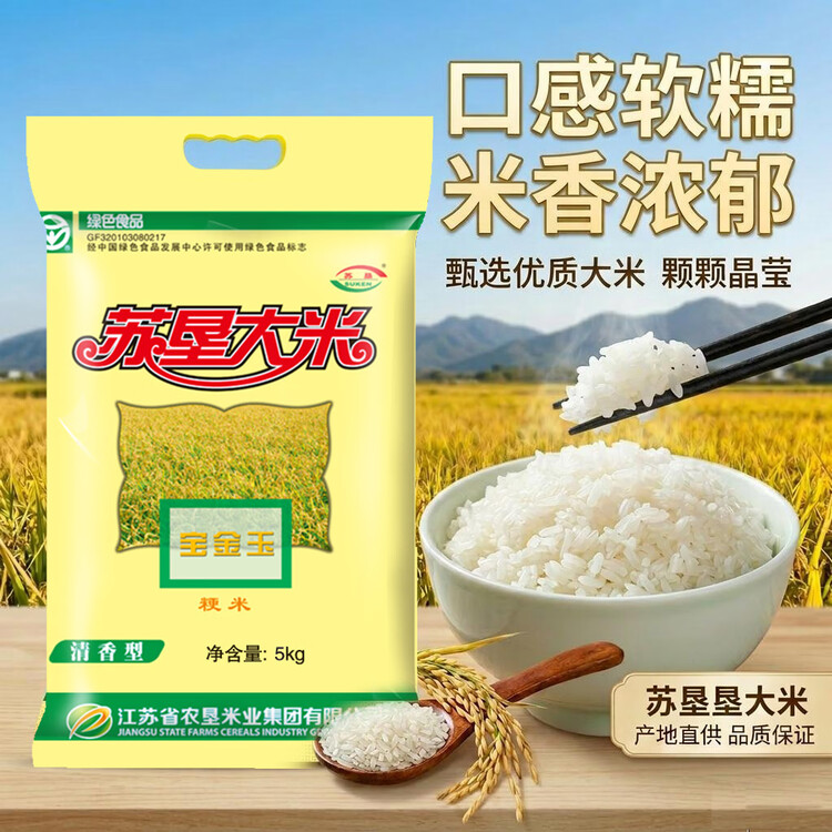 苏垦珍珠米10斤 宝金玉大米5kg 绿色食品 当季新米 菜管家商品