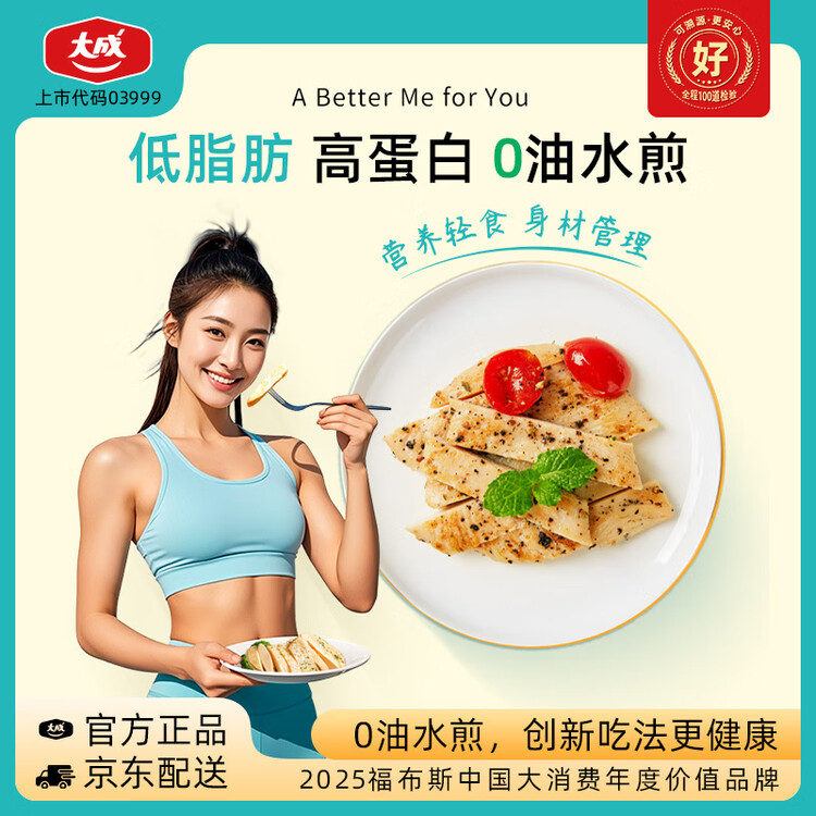 better me水煎鸡排700g蜜汁黑椒味鸡胸肉减脂减肥鸡肉低脂高蛋白肉制品速食 菜管家商品