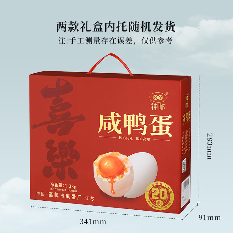 神邮 高邮咸鸭蛋熟20枚*65g端午礼盒 即食流油咸蛋黄 企业团购 菜管家商品