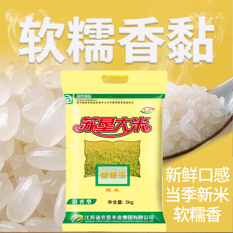 苏垦珍珠米10斤 苏垦宝金玉大米5kg 绿色食品 当季新米 菜管家商品