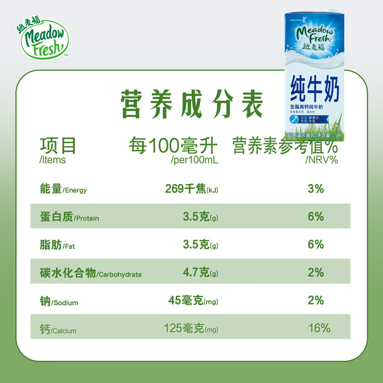 纽麦福（Meadow fresh） 新西兰进口 3.5g蛋白质 高钙全脂纯牛奶1L*12盒/箱 送礼佳选 菜管家商品