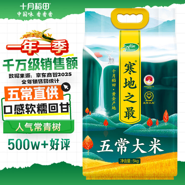 十月稻田 当季新米 寒地之最 五常大米 10斤（东北大米 香米 十斤） 菜管家商品