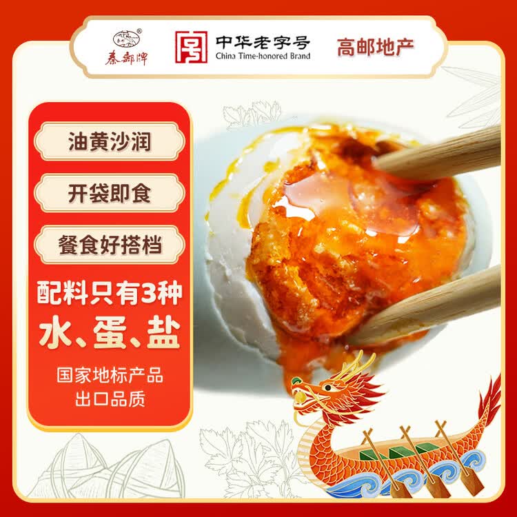 秦邮牌 高邮产咸鸭蛋流油 65g*16枚 家庭装 即食 企业团购 中华老字号 菜管家商品