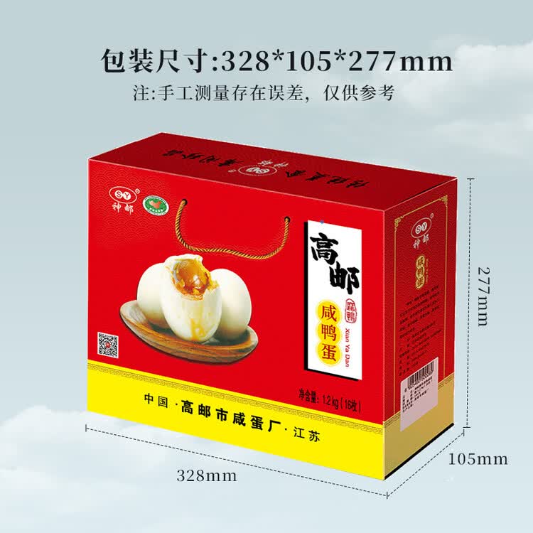 神邮【京东大码蛋】高邮特大咸鸭蛋流油熟16枚*75g端午礼盒 企业团购 菜管家商品