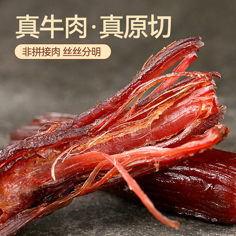 科尔沁手撕风干牛肉干原味400g 高蛋白休闲零食 肉干肉脯 0添加防腐剂 菜管家商品
