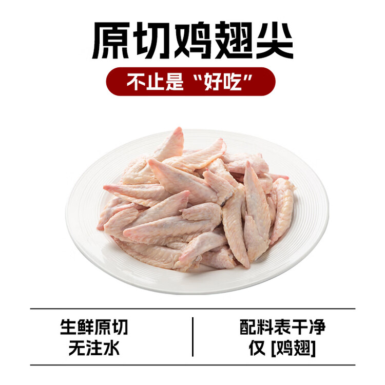 六和鸡翅尖 2斤 白羽鸡冷冻鸡翅尖烧烤卤味食材 菜管家商品