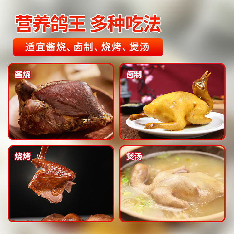 硒全食美富硒鸽王 350g/只 冷冻 鸽子煲汤 鸽子肉鸽子汤烧烤鸽子生鲜 菜管家商品