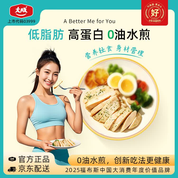 better me水煎鸡排700g原味鸡胸肉减脂减肥健身轻食鸡肉低脂高蛋白半成品 菜管家商品