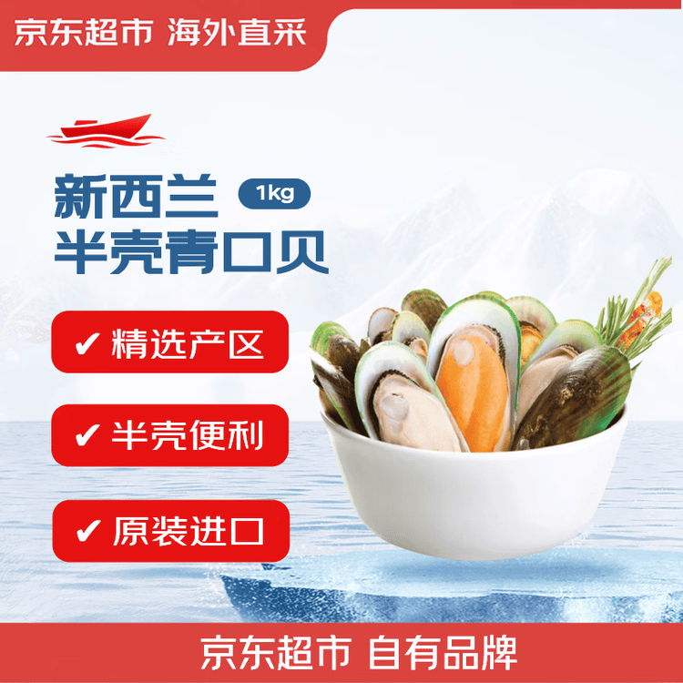 京东超市 海外直采新西兰青口贝(半壳熟冻)2斤 30-44只 火锅食材涮锅海鲜 菜管家商品