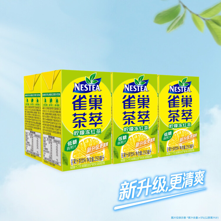 雀巢（Nestle）茶萃柠檬冻红茶果汁茶饮料 250ml*24包 整箱 菜管家商品