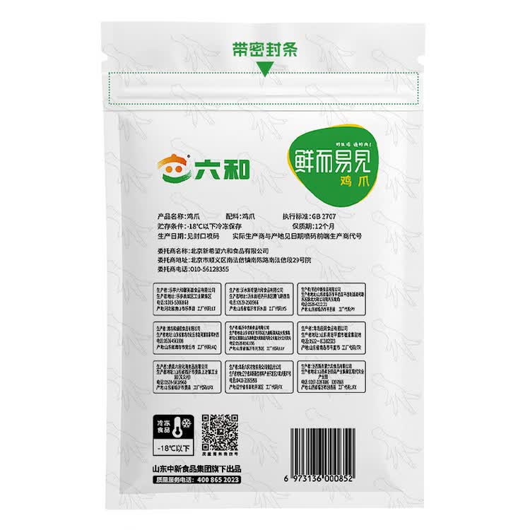 六和单冻鸡爪鸡长爪 1.6斤  白羽鸡冷冻鸡长爪卤鸡脚烧烤食材火锅食材 菜管家商品