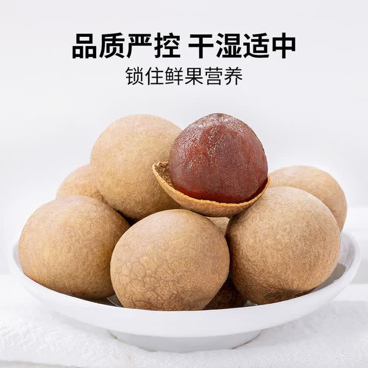 方家铺子大6A桂圆干500g 1斤带壳肉厚龙眼干 桑葚枸杞红枣泡茶干货中大果 菜管家商品