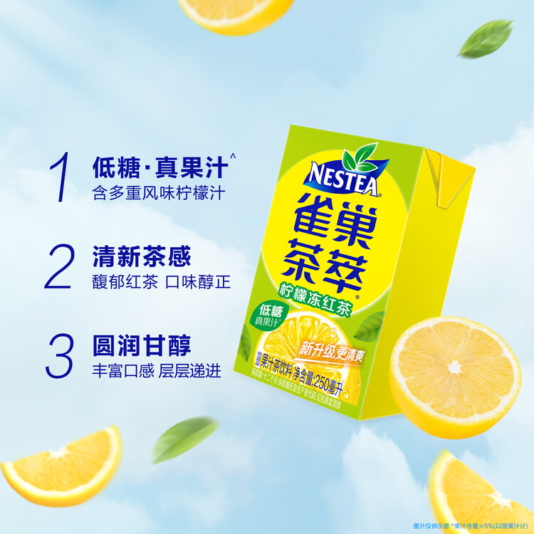 雀巢（Nestle）茶萃柠檬冻红茶果汁茶饮料 250ml*24包 整箱 菜管家商品