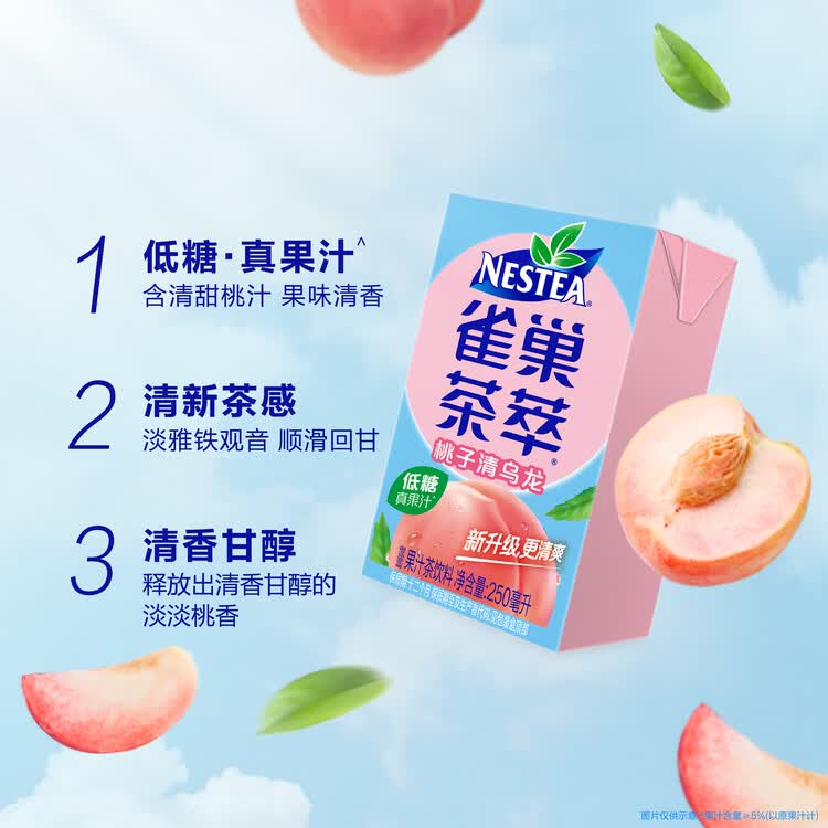 雀巢（Nestle）茶萃桃子清乌龙 果汁茶饮料250ml*24包 整箱 菜管家商品