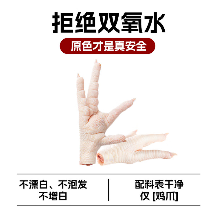 六和单冻鸡凤爪 1.6斤  白羽鸡烤凤爪卤鸡爪烧烤酱卤食材 菜管家商品