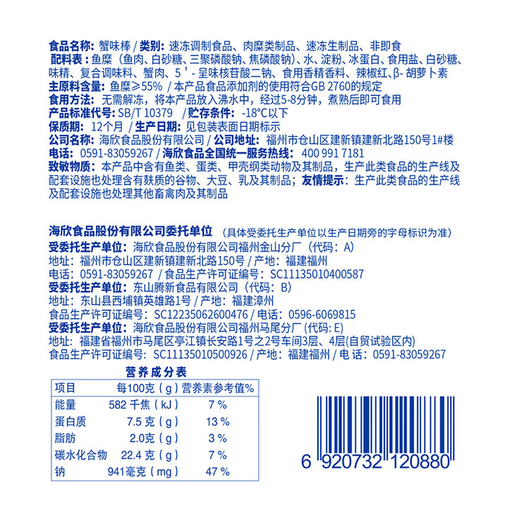 海欣蟹味棒235g蟹柳低脂蟹肉棒鱼糜≥55%火锅烧烤麻辣烫关东煮食材 菜管家商品