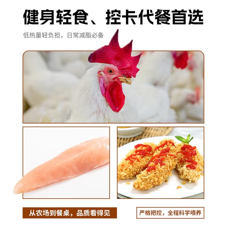 六和 鸡小胸  2斤 白羽鸡健康轻食冷冻鸡胸肉低脂健身食材 菜管家商品