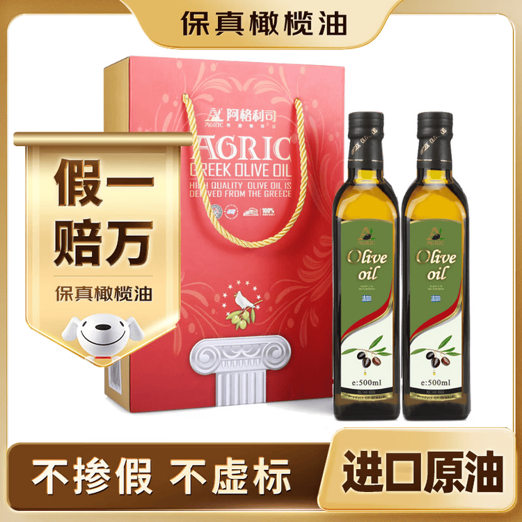 阿格利司（AGRIC）纯正橄榄油礼盒500ml*2 希腊原装进口 团购福利礼盒 菜管家商品