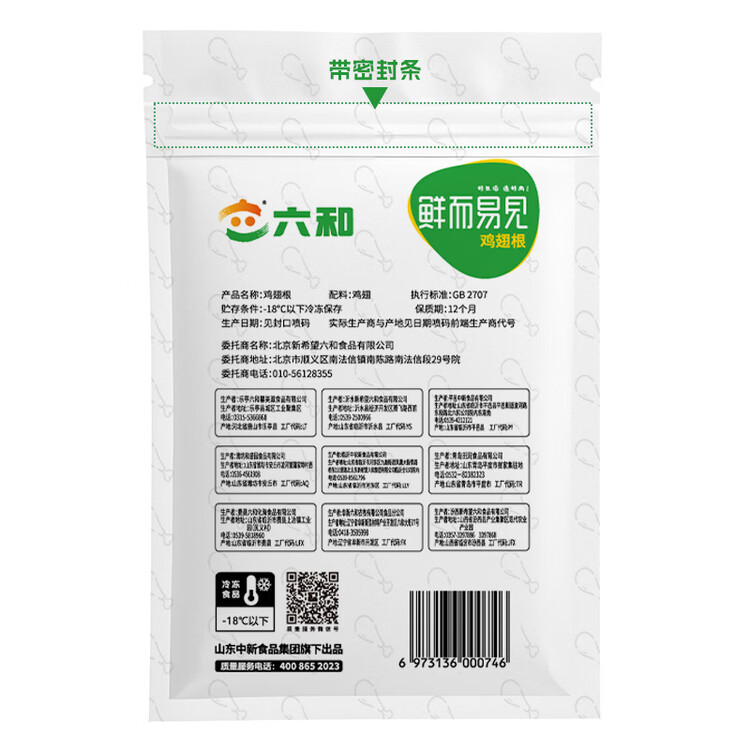 六和 鸡翅根 2斤  白羽鸡冷冻小鸡腿翅根烧烤酱卤食材 菜管家商品