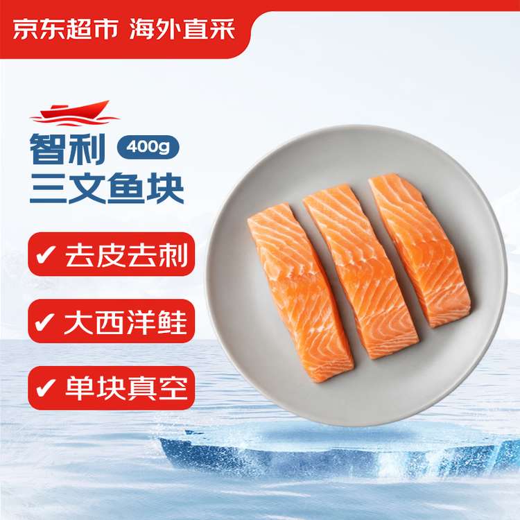 京东超市/京觅海外直采智利三文鱼块大西洋鲑400g新老包装交替 菜管家商品