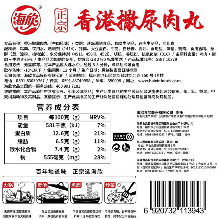 海欣香港撒尿肉丸500g 牛肉丸风味肉丸 肉含量65%+关东煮火锅食材 菜管家商品