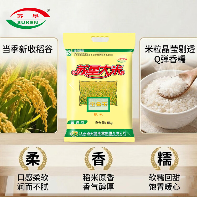 苏垦珍珠米10斤 苏垦宝金玉大米5kg 绿色食品 当季新米 菜管家商品