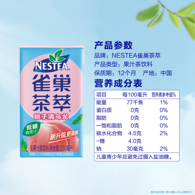 雀巢（Nestle）茶萃桃子清乌龙 果汁茶饮料250ml*24包 整箱 菜管家商品