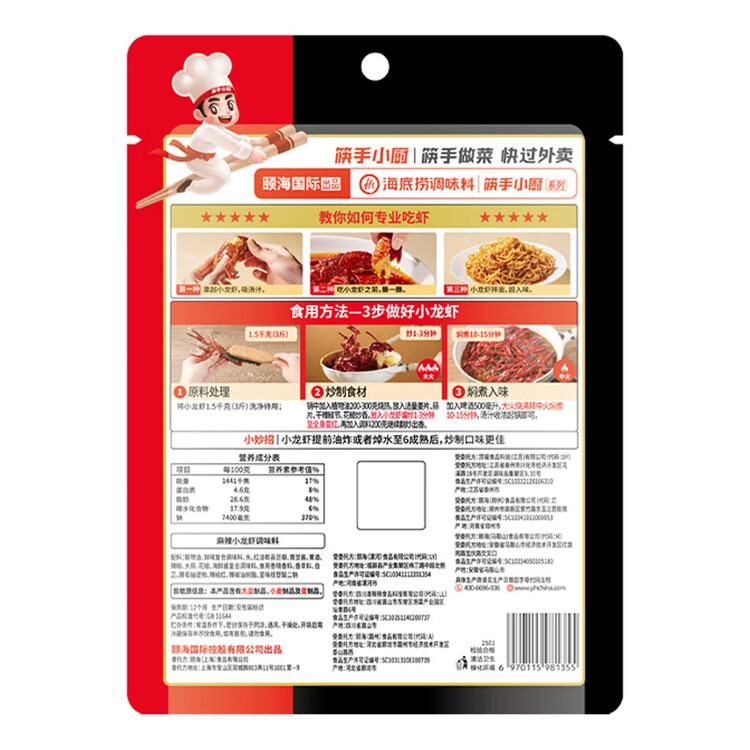 海底捞麻辣小龙虾底料调味料200g 麻辣油焖大虾香辣蟹炒花甲解馋夜宵 菜管家商品