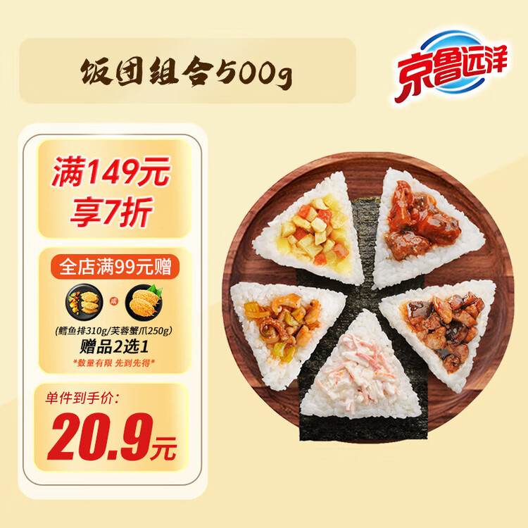 京鲁远洋 儿童三角海苔饭团组合 5种口味5枚装 方便菜儿童早餐寿司 菜管家商品