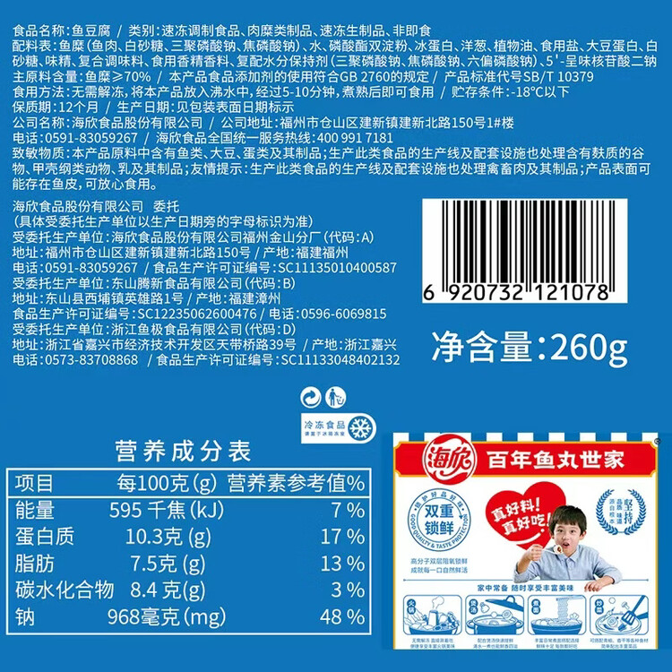 海欣鱼豆腐260g鱼糜含量≥70%关东煮烧烤麻辣烫火锅食材速食空气炸锅 菜管家商品
