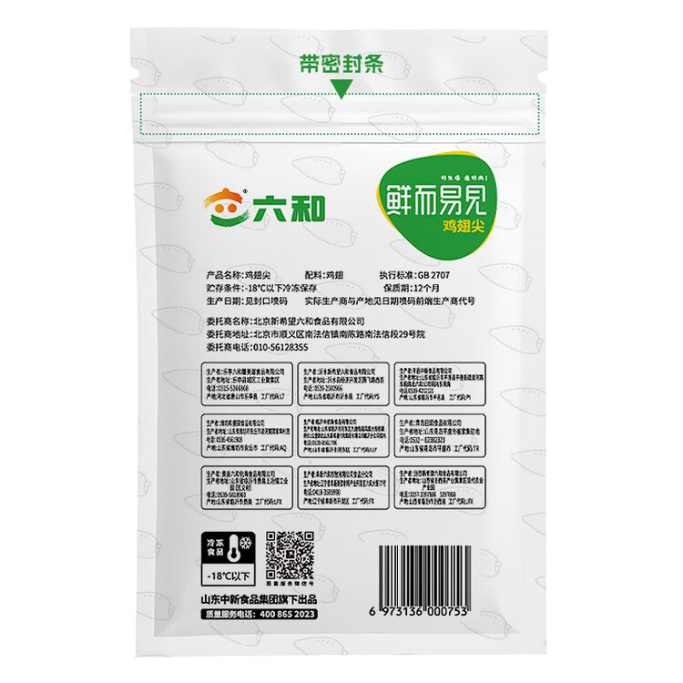 六和鸡翅尖 2斤 白羽鸡冷冻鸡翅尖烧烤卤味食材 菜管家商品
