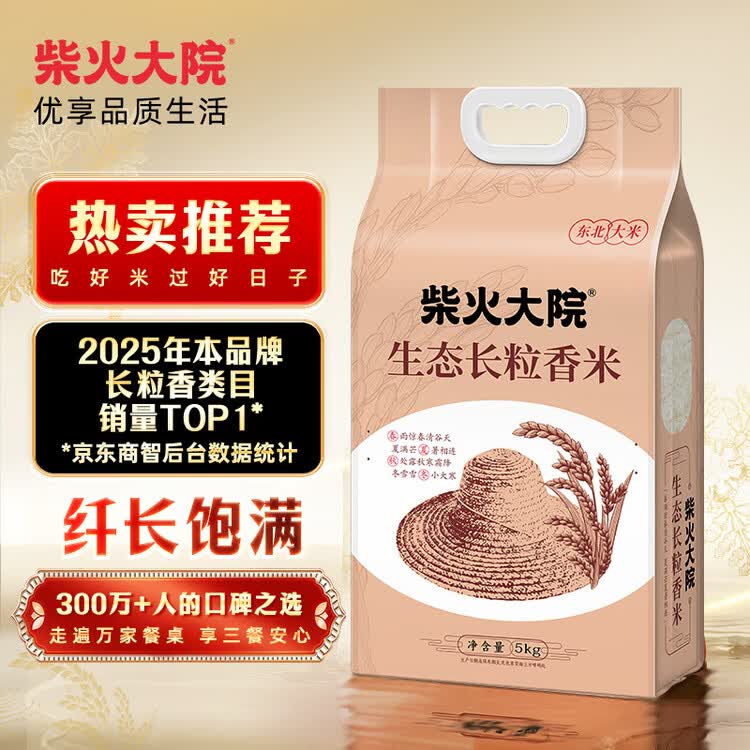 柴火大院 生态长粒香大米 5kg (黑龙江大米 东北大米 10斤) 菜管家商品