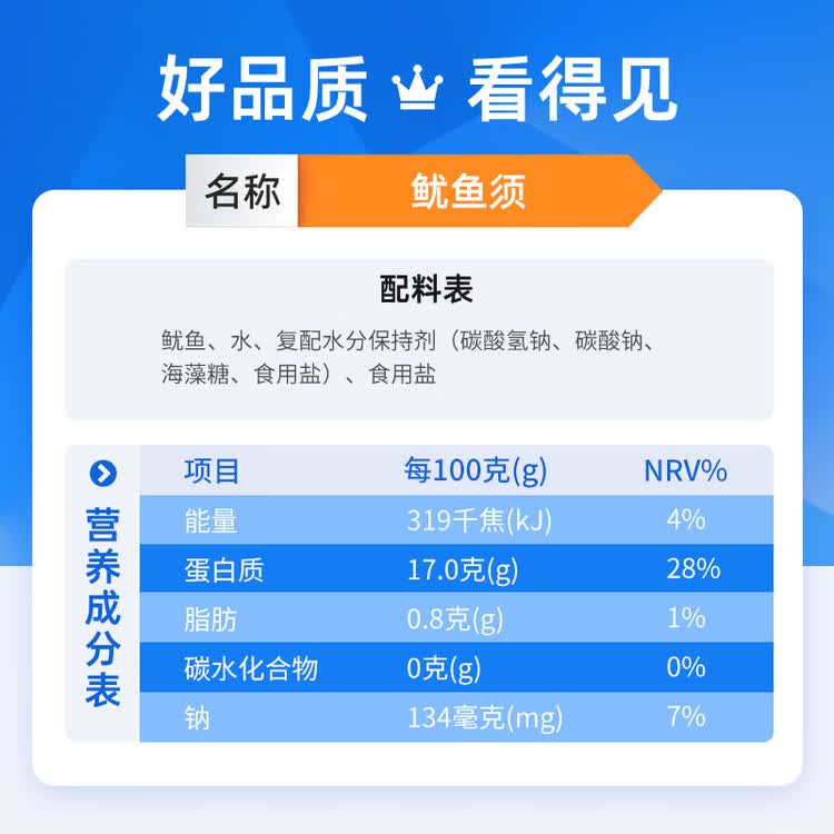 美加佳三去鱿鱼须250g 去牙去头去脏鱿鱼爪 铁板鱿鱼 海鲜水产 菜管家商品
