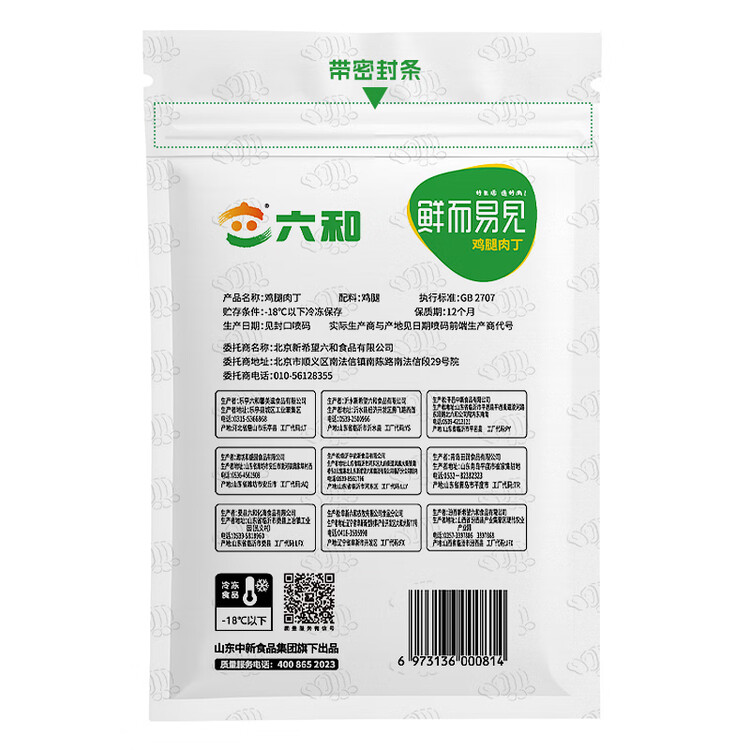 六和鸡腿肉丁 2斤  白羽鸡冷冻腿肉块腿肉丁宫保鸡丁食材 菜管家商品