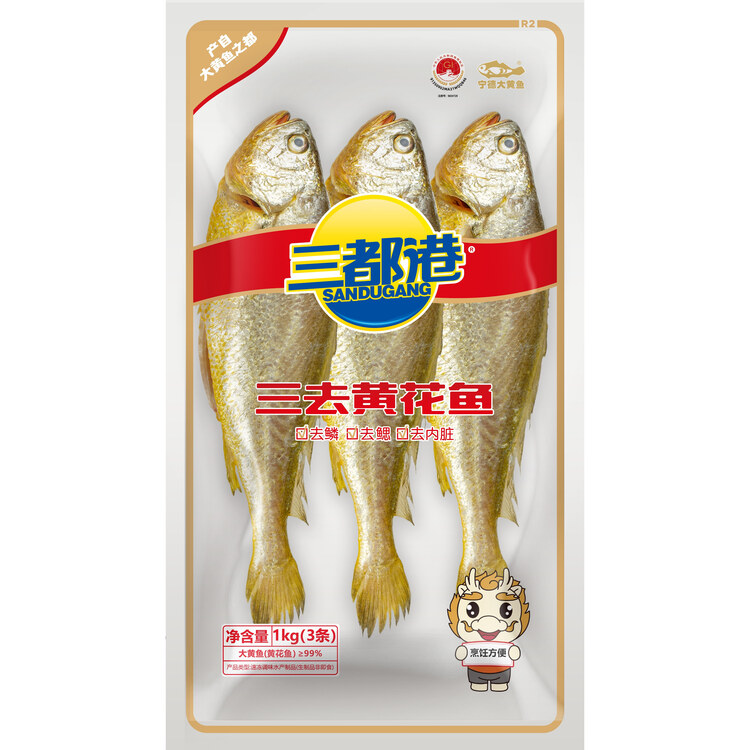 三都港 三去黄花鱼净重2斤/3条装 宁德大黄鱼 深海鱼 生鲜鱼类 海鲜 菜管家商品