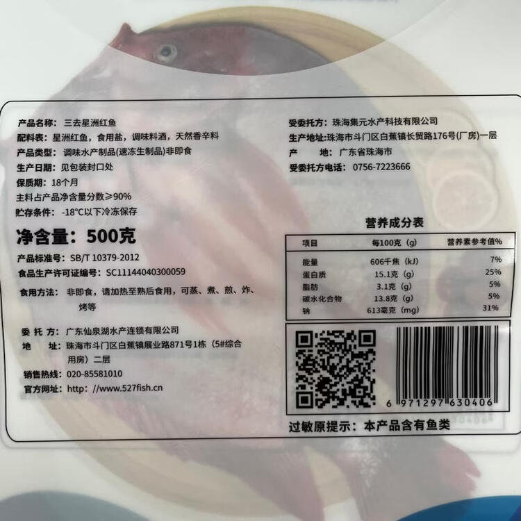 仙泉湖三去星洲红1斤单条净膛后冷冻罗非鱼刺少海鲜端午生鲜食材 菜管家商品