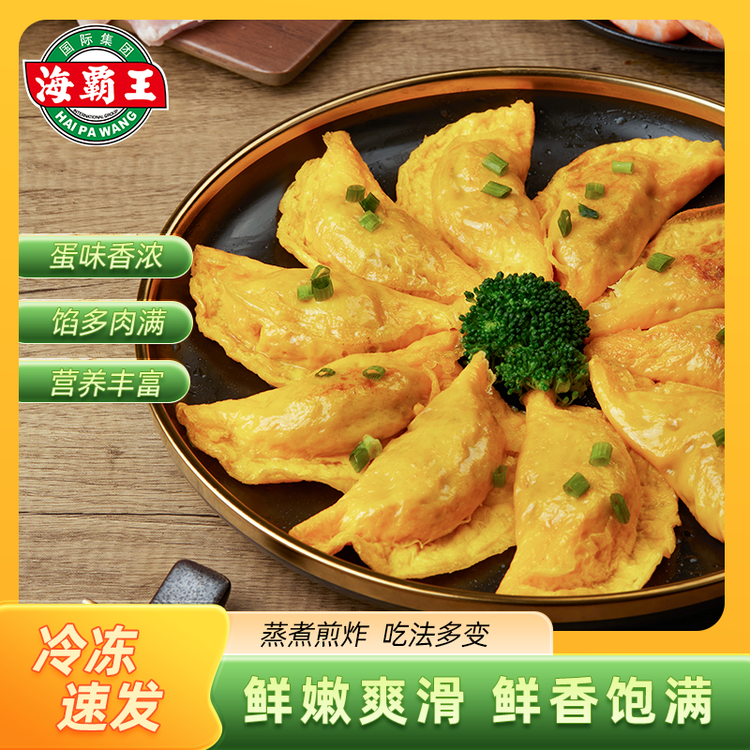 海霸王手工大蛋饺 300g（30g*10只）儿童早餐 火锅烧烤食材 菜管家商品